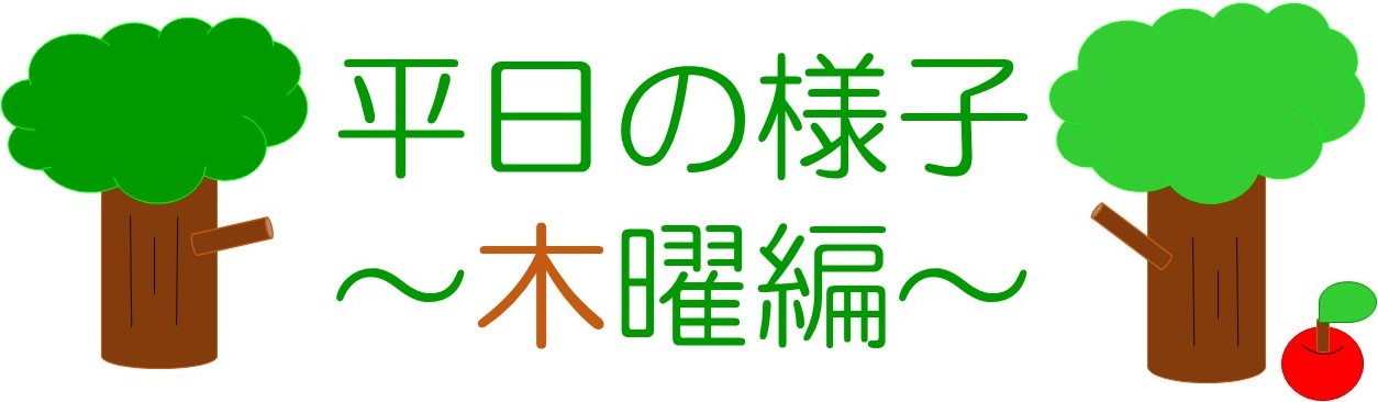 平日の様子　ヘッダー